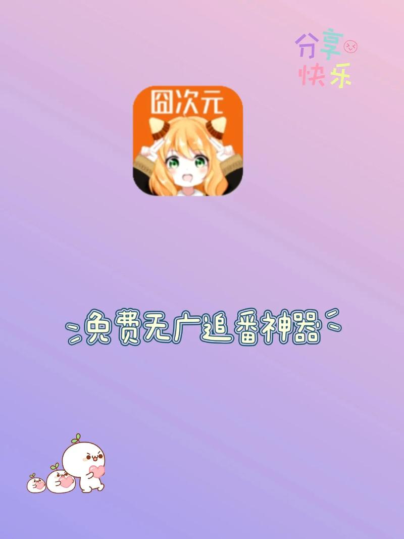 囧次元动漫APP正版