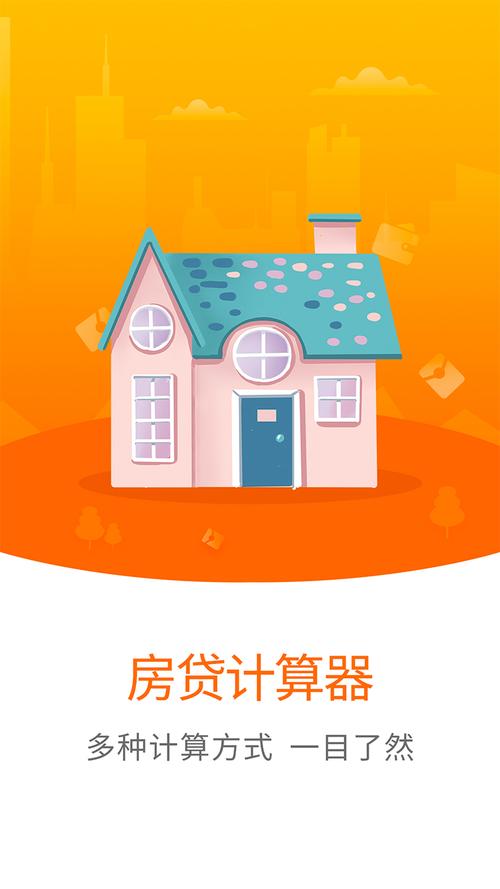 房贷计算器app安装官网透视辅助