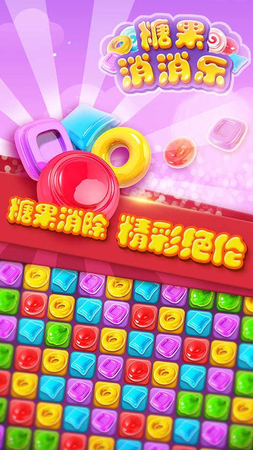 糖果消消乐旧版本去限制版