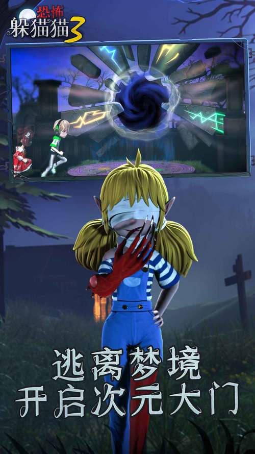 恐怖躲猫猫3破解版全皮肤无广告去广告