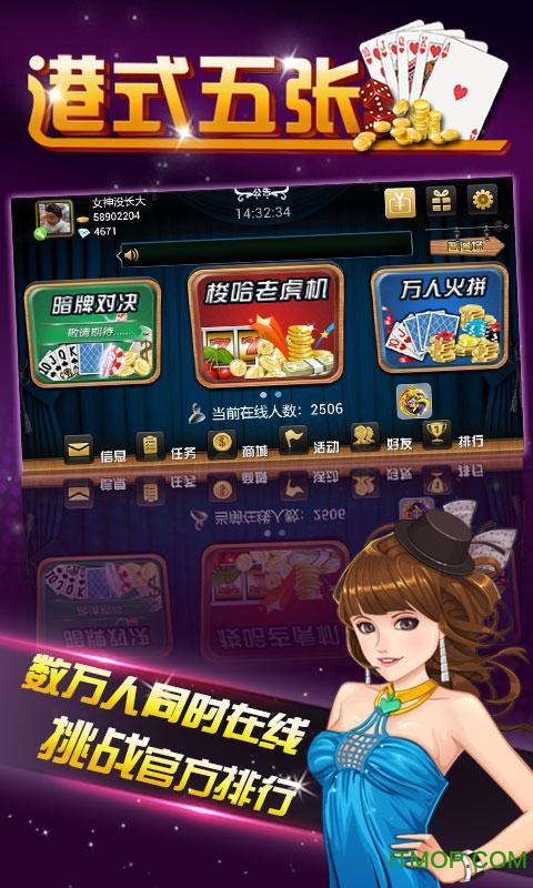港式五张牌游戏大厅最新版本更新内容介绍