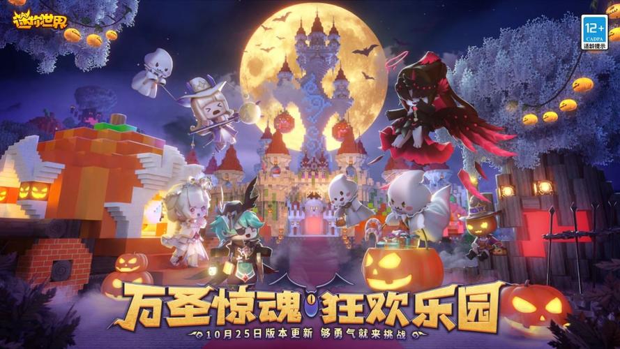 迷你世界万圣节版本免费