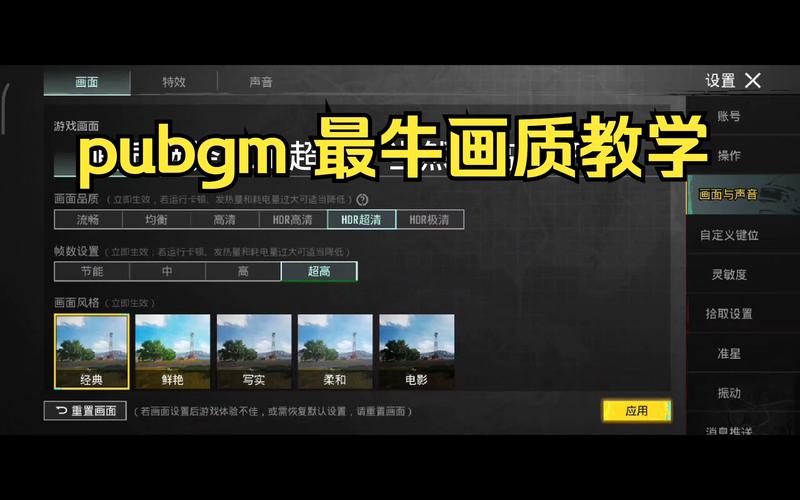 PUBG帧率修改器90帧数