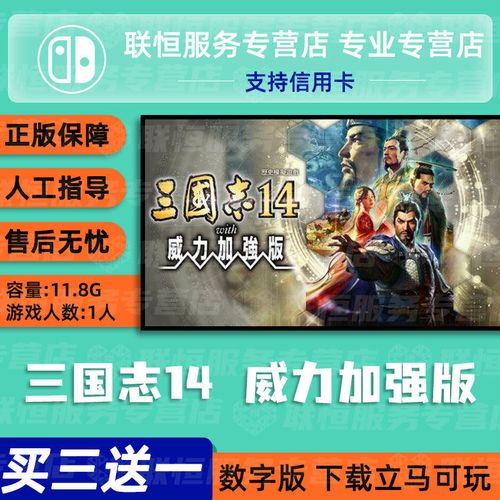 NS版三国志14最简单三个角色去广告安卓版