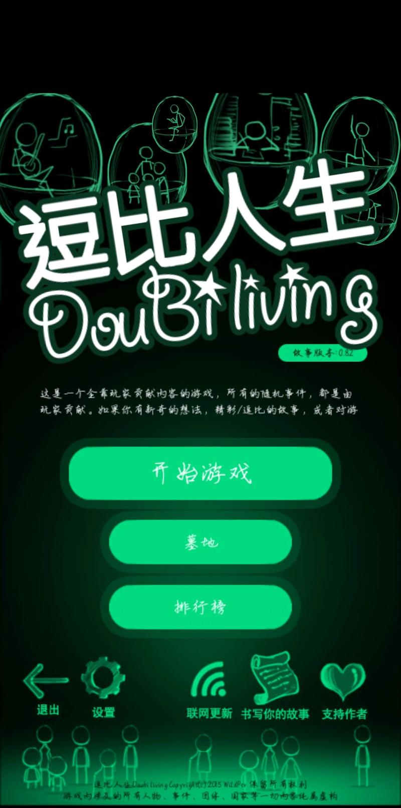 逗比人生2023游戏最新消息