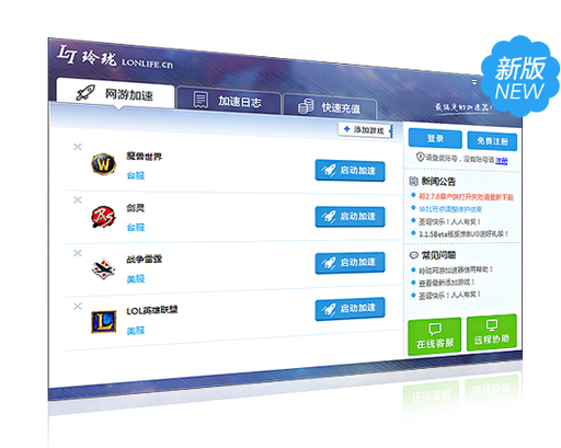 玲珑游戏加速器极速版app