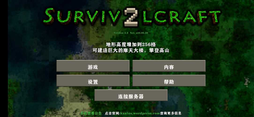 生存战争联机版安装