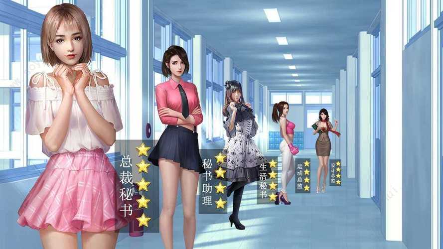 金牌秘书养成中文版