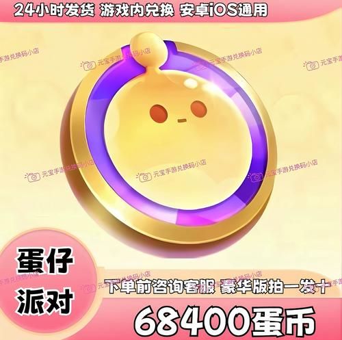 蛋仔派对修改器无限蛋币