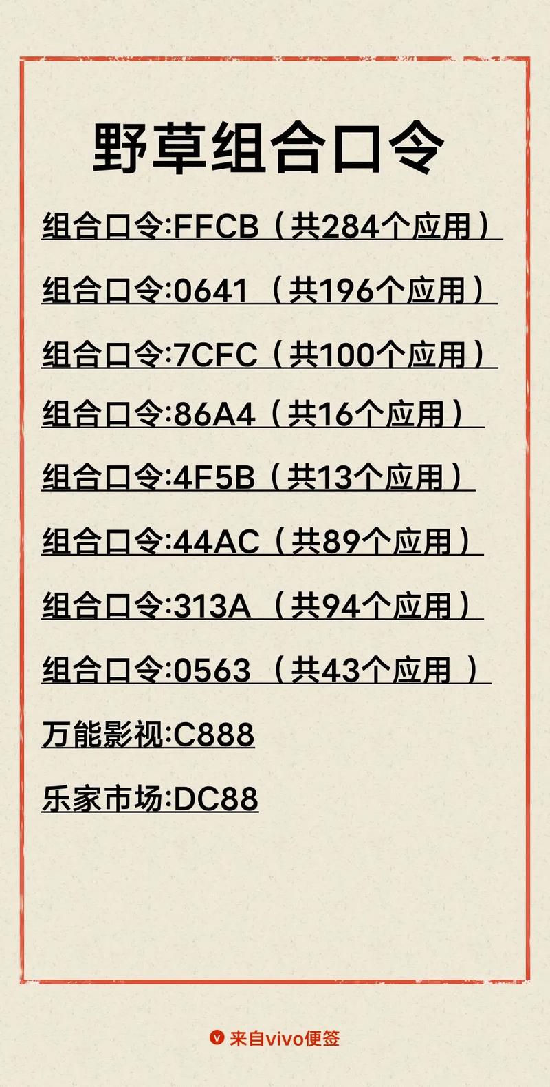 野草口令2025最新组合码大全永不升级版