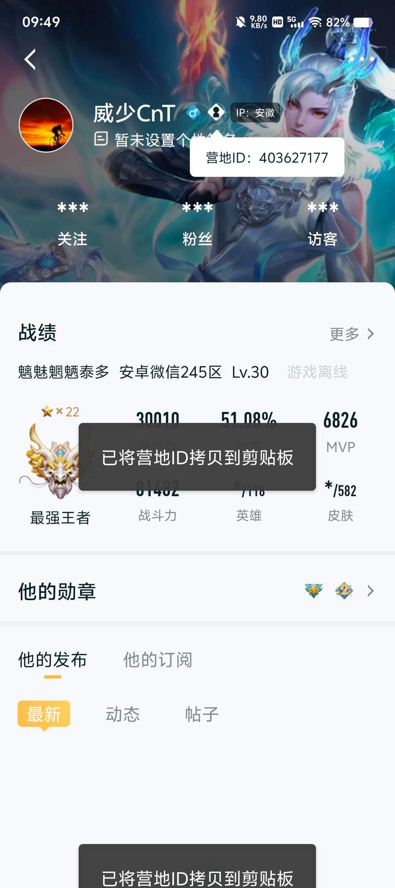 王者营地怎么复制游戏昵称