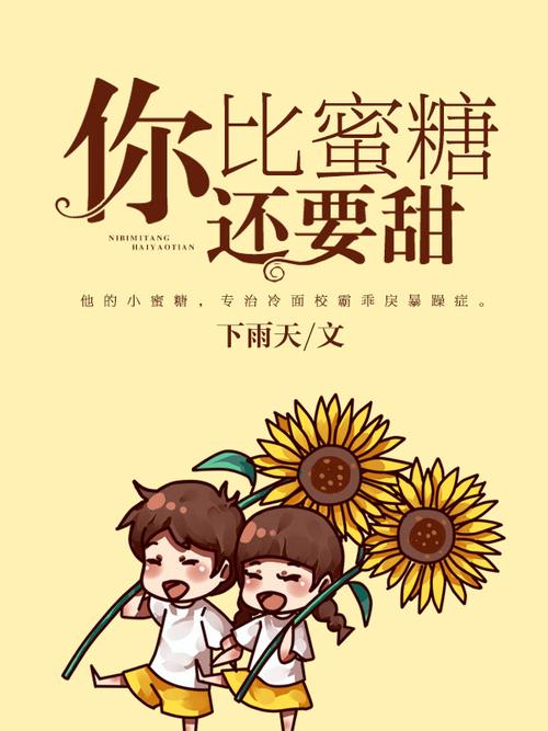 甜糖小说作品集免费阅读