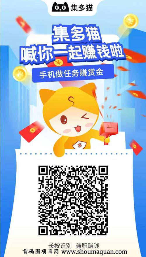 集多猫赚钱版