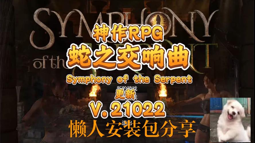 蛇之交响曲G手机版安装无限刷邀请版