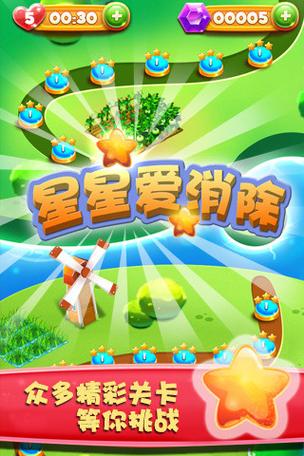 星星爱消除红包版永不升级版