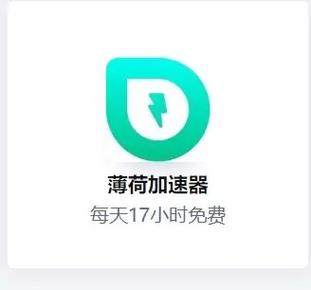 薄荷游戏加速器玩的时候才算时间的吗