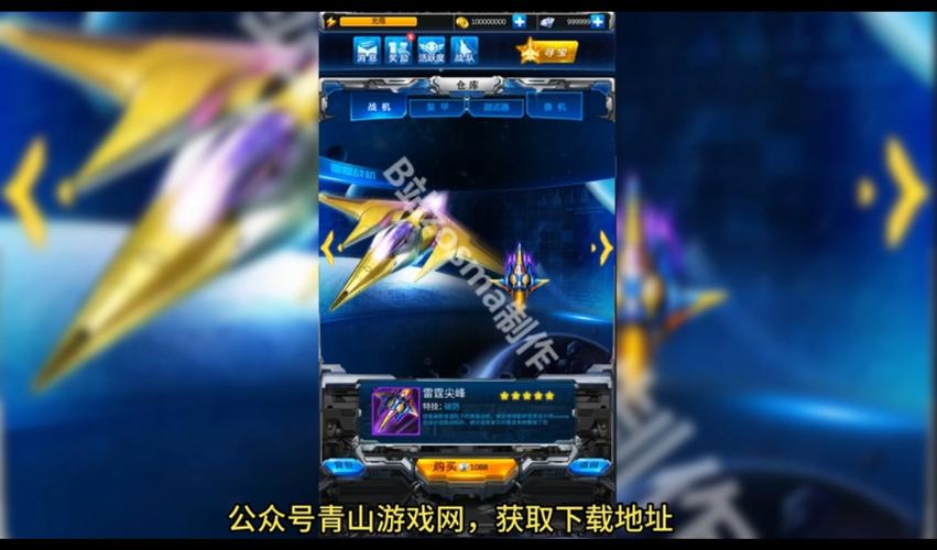 雷霆战机内购破解版无限制版