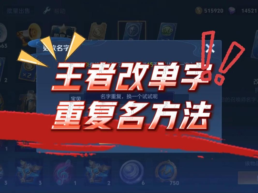 王者荣耀怎么取重复名字无删减福利版