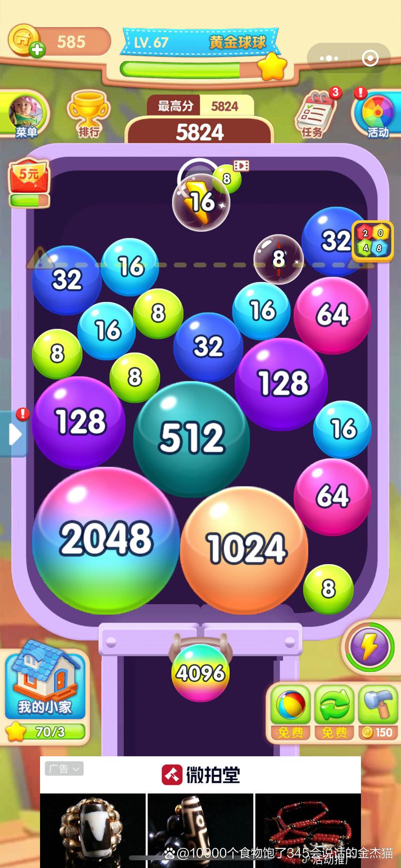 球球2048红包版总共多少级看书版