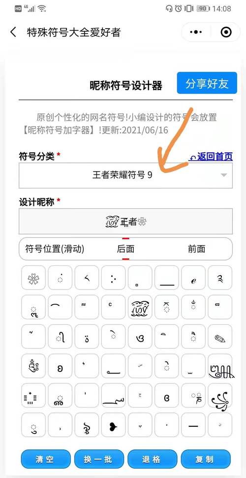 王者荣耀名字特殊符号生成器