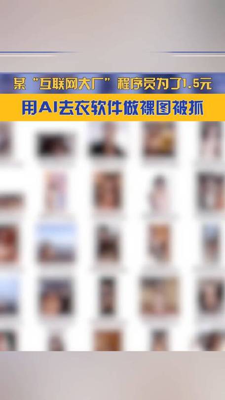 ai一键消衣裸体软件永久vip无广告