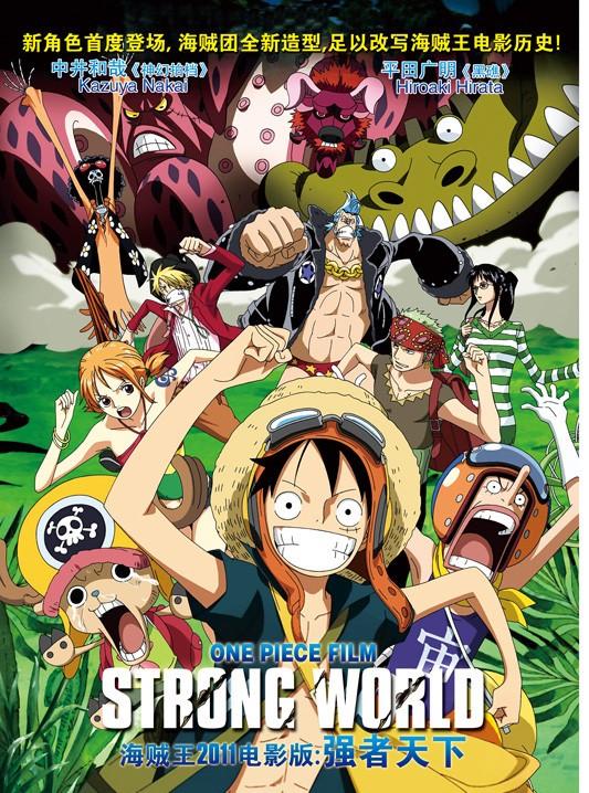 海贼王强者世界在线观看免费完整版