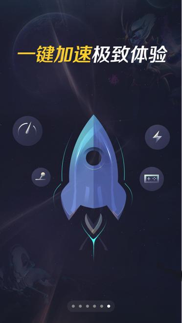 火箭游戏加速器免费版手机正版