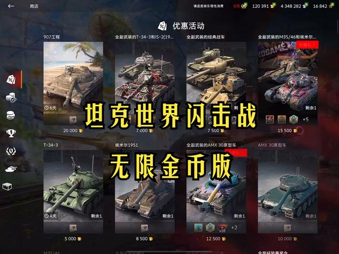 坦克世界无限金币版