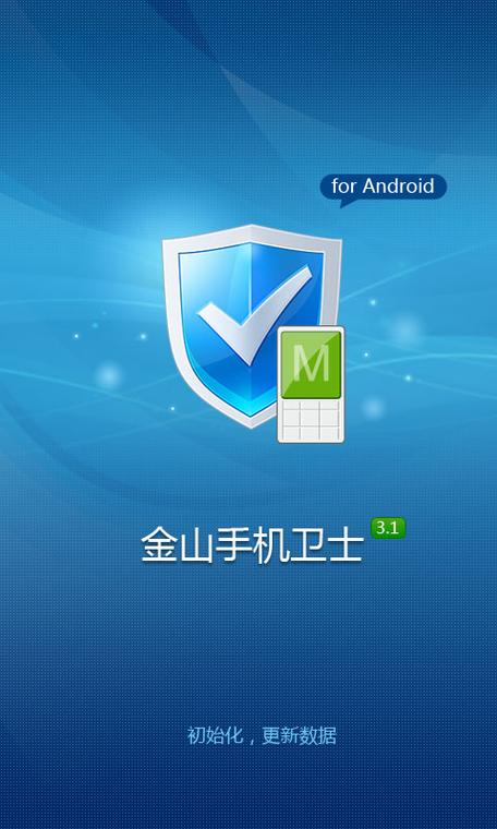 金山手机卫士官方版