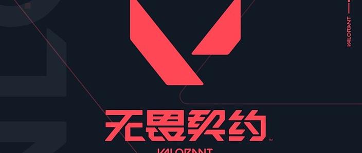 无畏契约下载安装无畏契约