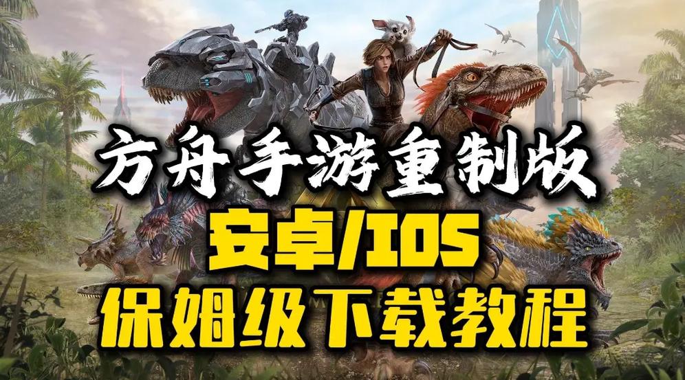 方舟手游重制版破解