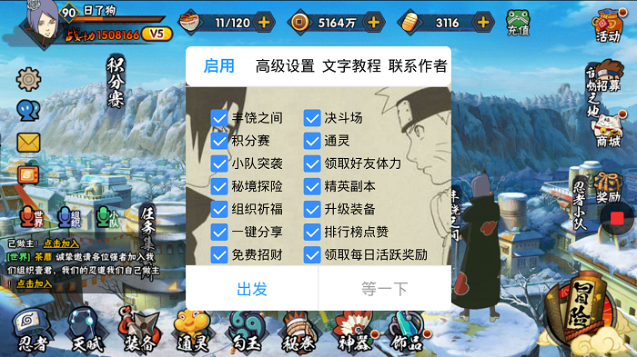 火影忍者破解版修改器