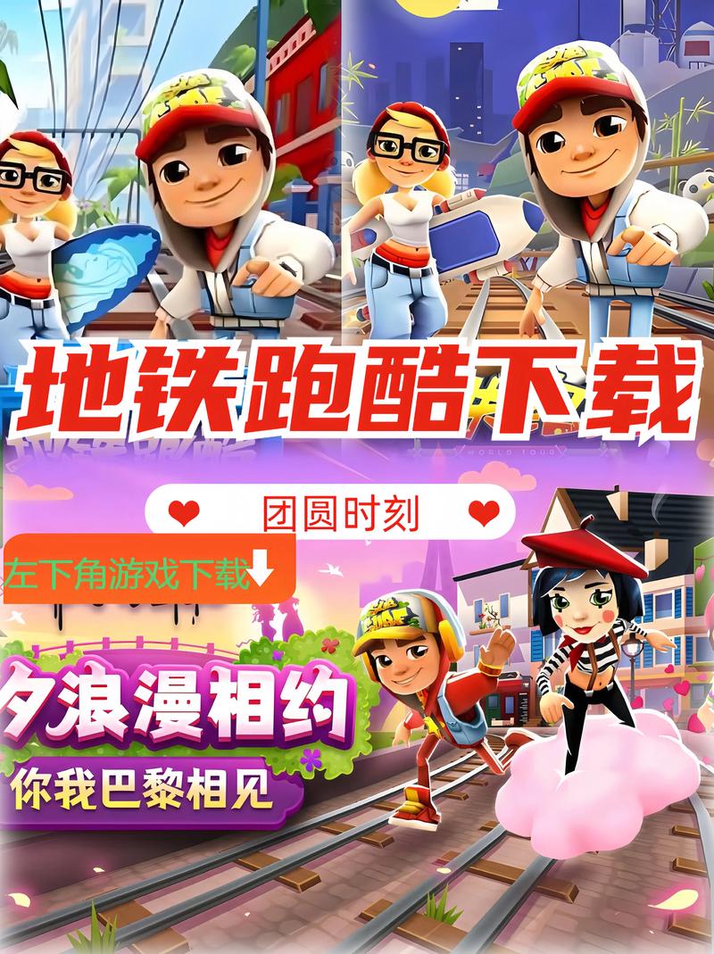 地铁跑酷直充双旦版本免费下载安装