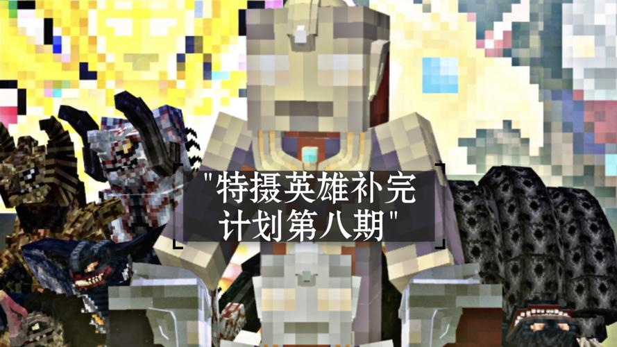 特摄英雄补完计划整合包