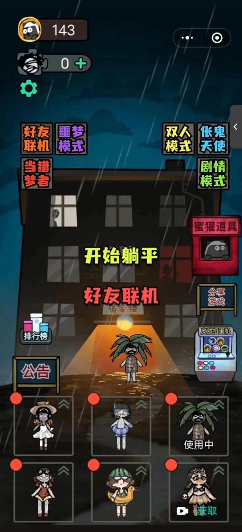 猛鬼宿舍游戏猛鬼模式下载