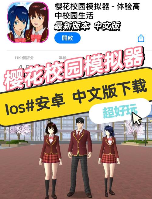 樱花校园全解锁版中文版