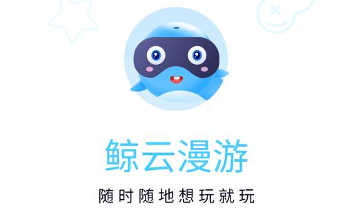 鲸云漫游破解版2023破解版永久免费