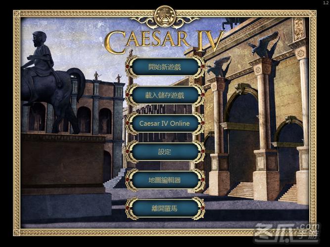 凯撒大帝4修改器下载