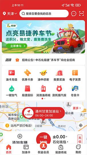 中石化最新app官方