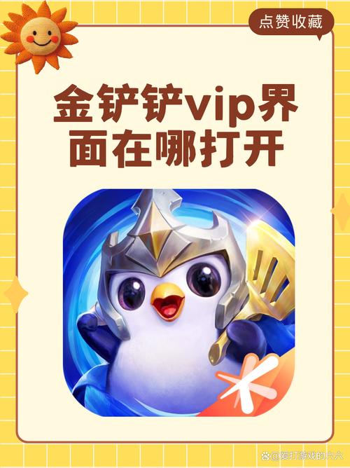 金铲铲破解版无限金币2024永久vip版