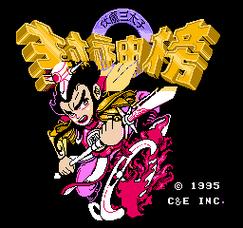 伏魔三太子手机版