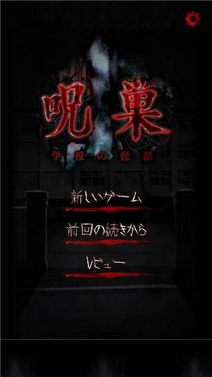 怨宅学校怪谈下载中文版怨宅学校怪谈