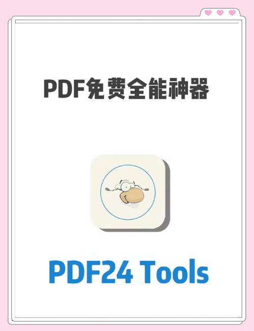 pdf24中文版免费