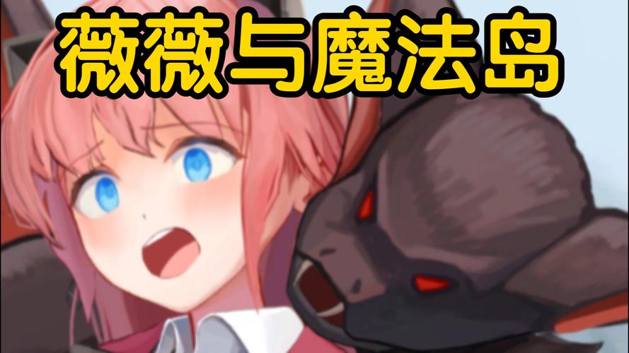 薇薇与魔法岛官网下载链接无限时间版