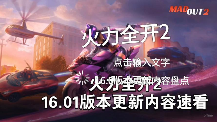 火力全开二无限99999钻999999金币游戏2023下载去广告版