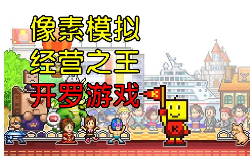 开罗游戏无限金币中文破解版