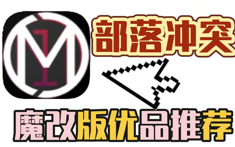 部落冲突魔改版指令