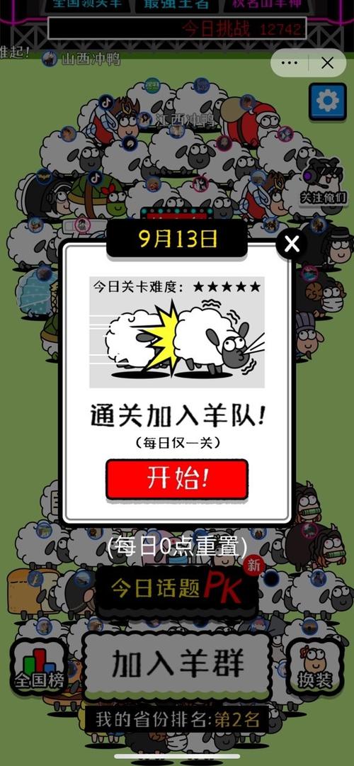 养了个羊破解版下载无限道具