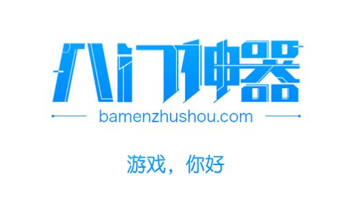 八门神器完美破解版内购版图标