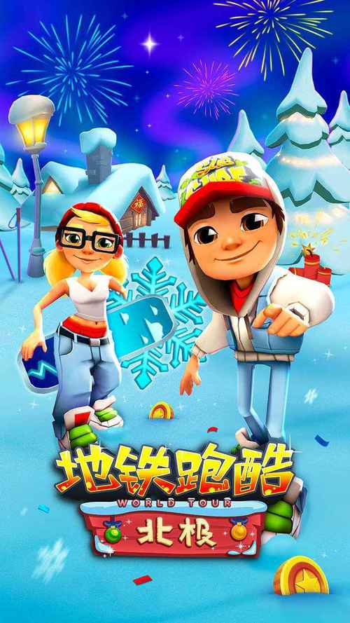 地铁跑酷变速版雪地版中文字幕
